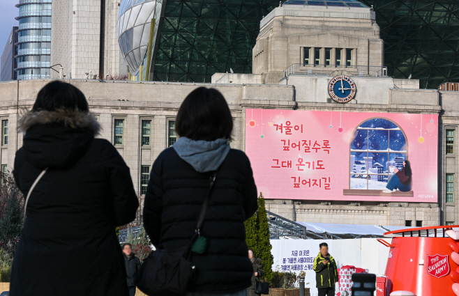 겨울맞이 서울꿈새김판