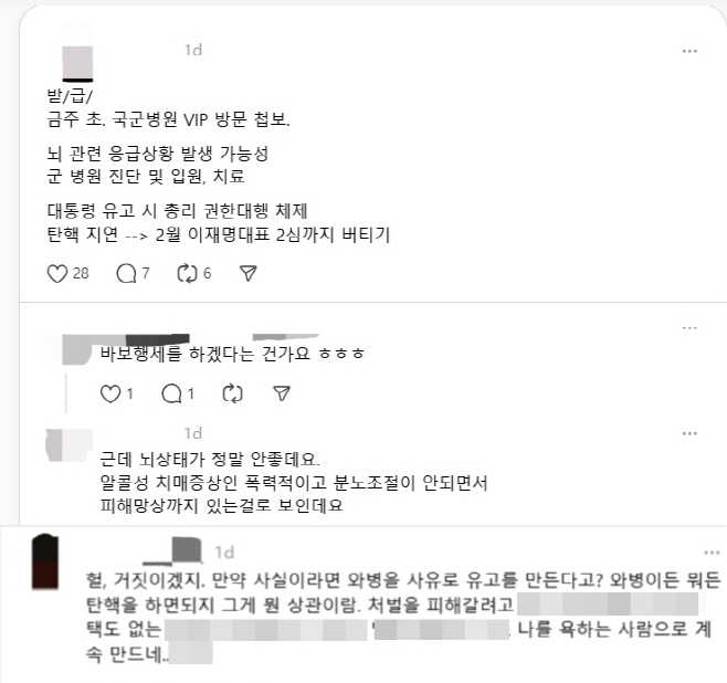 [아투포커스] 12·3 비상계엄 관련 가짜뉴스 난무에 시민 혼란 가중