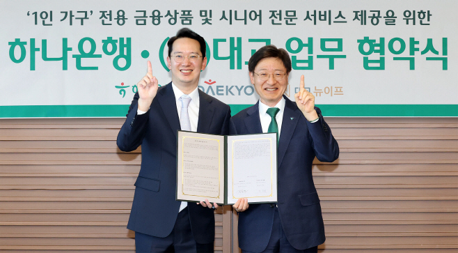 하나은행, 대교뉴이프와 함께 맞춤형 신탁 서비스 출시