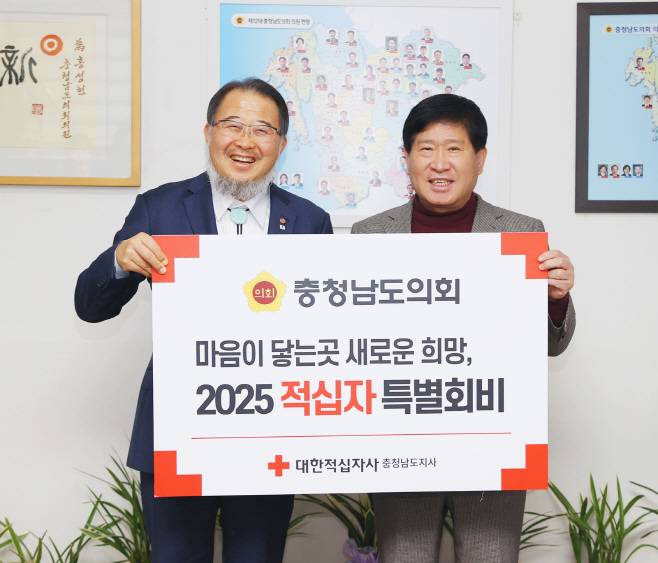 충남도의회, 2025년도 적십자 특별회비 전달