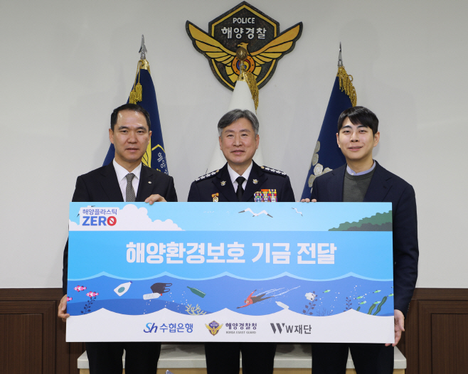 수협은행 해양경찰청