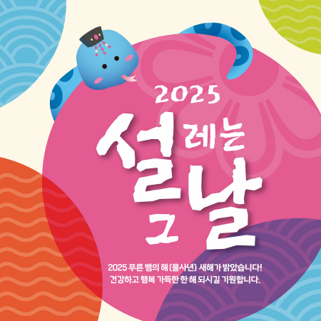 [롯데쇼핑-롯데마트] 2025년 설 사전예약 대표 이미지