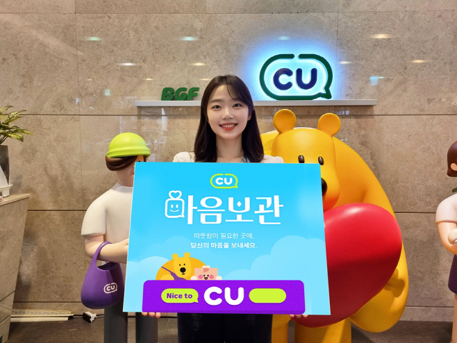 CU 마음보관 기부 캠페인