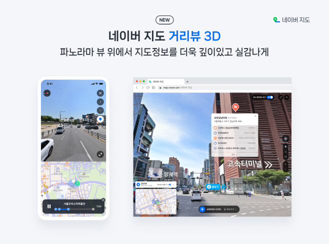 네이버 지도 거리뷰 3D_1