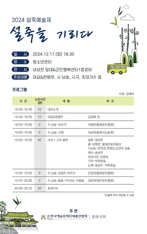 4. 2024 설죽예술제 포스터