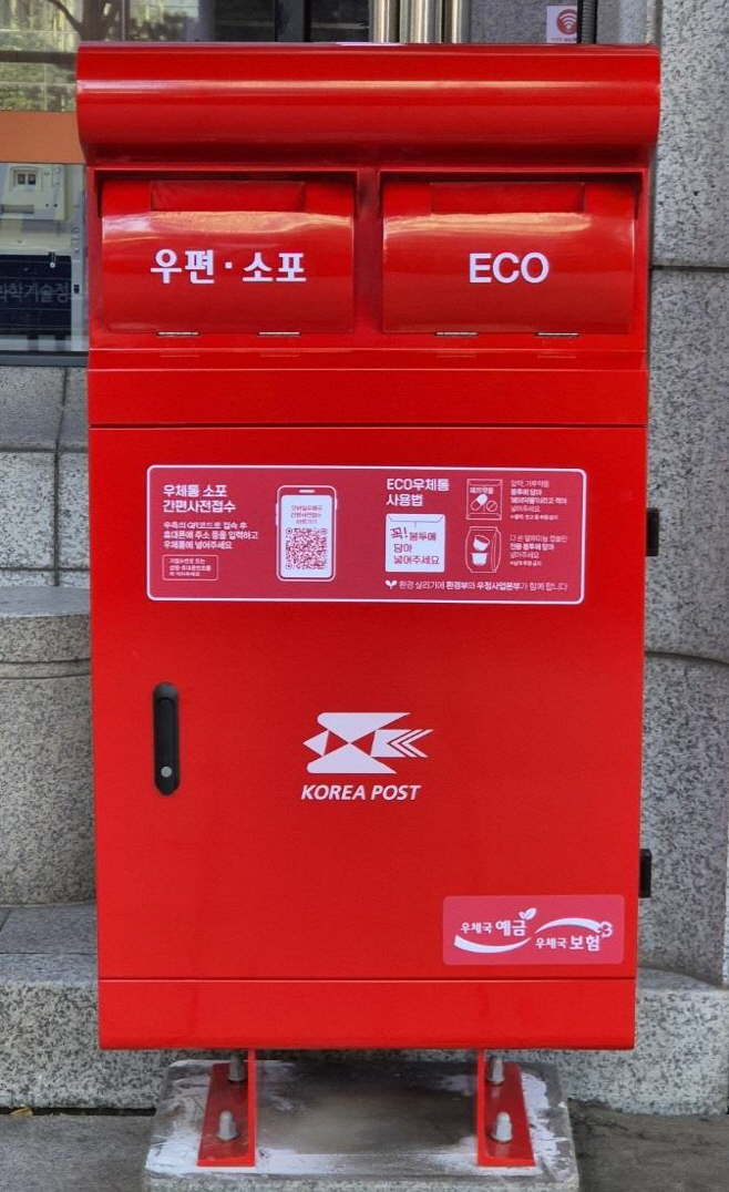 ECO우체통(실물)