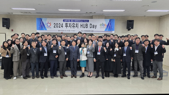 안양산업진흥원은 13일 2024 투자유치 HUB Day 행사를 개최했다