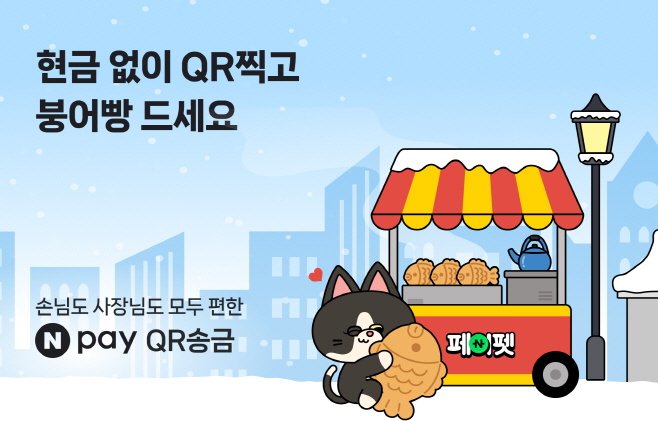 [이미지] 네이버페이 붕어빵 지도