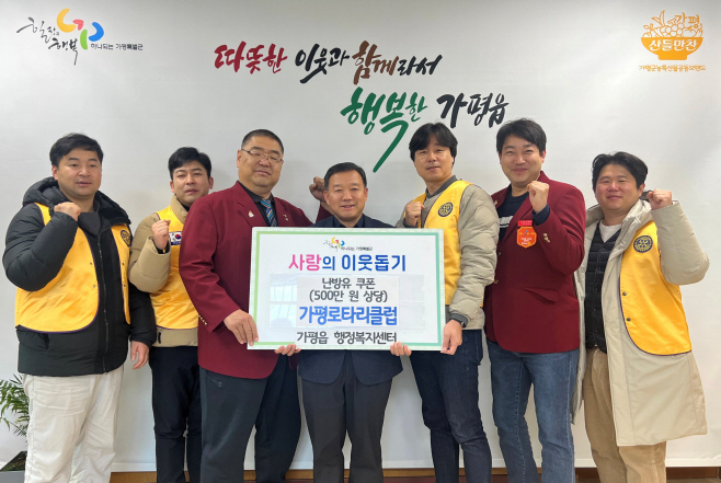 (1)가평로타리클럽, 가평읍에 500만원 상당 난방유 쿠폰 전달