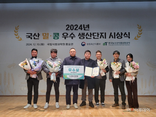 농림축산식품부 제4회 국산콩 우수생산단지선발대회 우수상