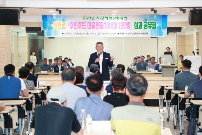 주민주도형 마을만들기 사업 성과보고회