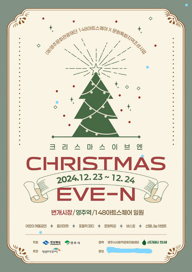 Christmas Eve-N_ 홍보물_LI