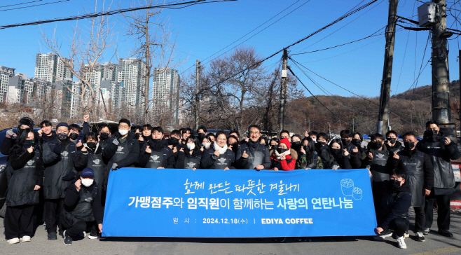 [이디야커피] 이디야커피, 가맹점주와 임직원 함께 사랑의 연탄 나눔 봉사 진행