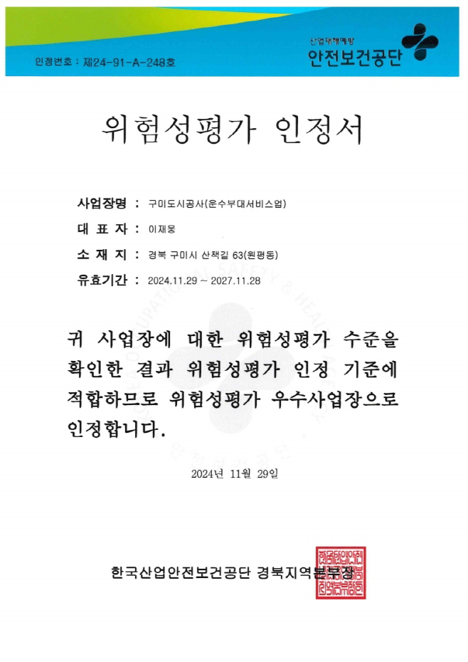 사진(2024년 위험성평가 인정서)