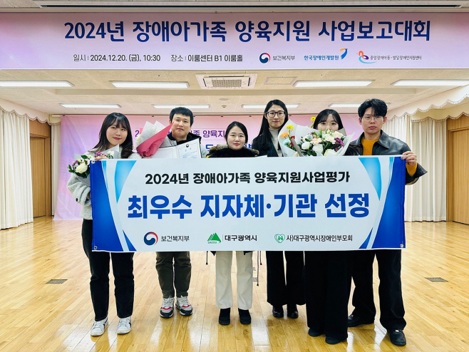 [붙임] 2024년 장애아가족 양육지원사업평가 최우수 지자체 기관 선정 1