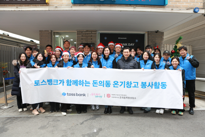 (사진3) 20일(금) 돈의동 쪽방촌에서 열린 '서울시-토스뱅크와 함께 하는 토스뱅크데이'에서 서울시와 토스뱅크 임직원들이 기념사진을 촬영하고 있다.