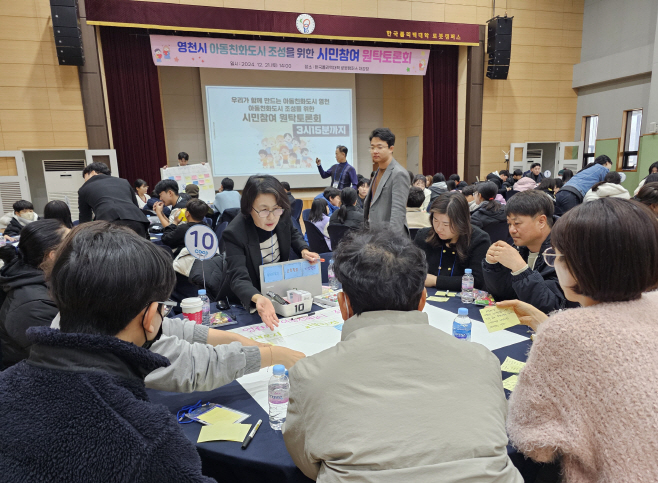 영천시가  한국폴리텍대학 로봇캠퍼스 대강당에서 '아동친화도