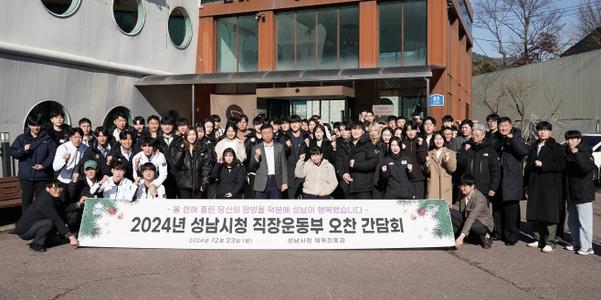 체육진흥과-24년 성남시청 직장운동부 오찬 간담회 단체사진