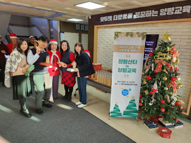 [보도사진1] 경기도양평교육지원청, 갑질 근절 상호존중 캠페인 “청렴산타 in 양평교육” 시행