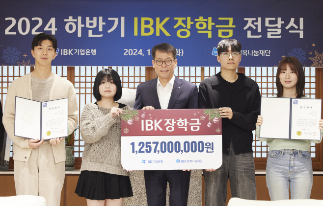 2024 하반기 IBK장학금 전달식