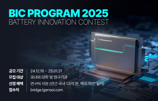 BIC 2025 개최 포스터