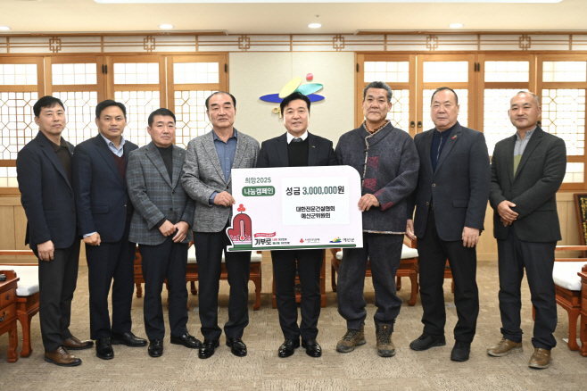 대한전문건설협회 예산군 운영위원회, 이웃돕기 성금 기탁