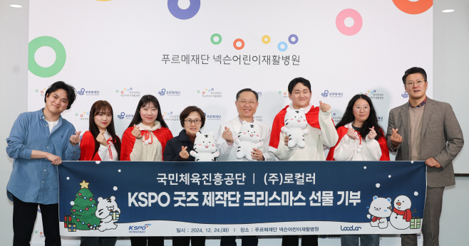 사본 -[보도사진] 국민체육진흥공단_KSPO 굿즈 제작단 캐릭터 물품 기부 단체사진