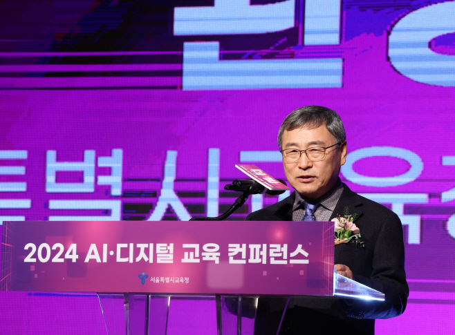 2024 AI·디지털 교육 컨퍼런스 참석한 정근식 교육감