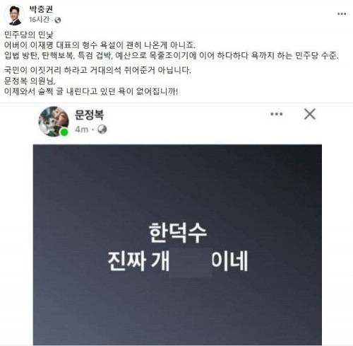 박충권 국민의힘 의원이 문정복 민주당 의원을 비판하고 있다. /박충권 국민의힘 의원 SNS 캡처