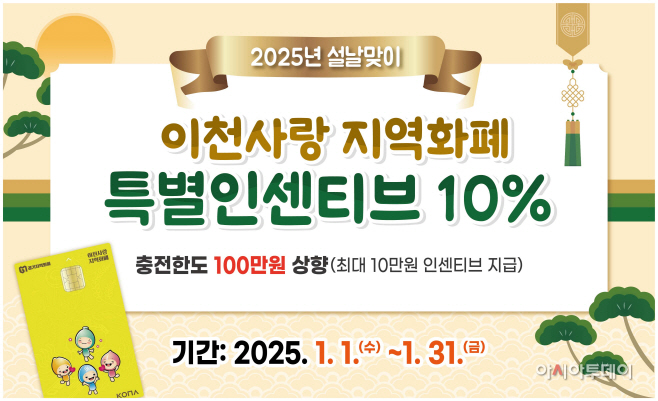 이천시 지역화폐 특별 인센티브 10%지원