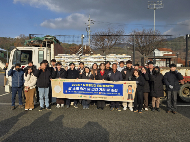 농협중앙회 충남세종본부, 예산군지역사회보장협의체에 백미 56