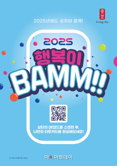 사진_공차코리아, 을사년 맞아 ‘2025 행복이 뱀(BAMM)!! 신년 캠페인 실시