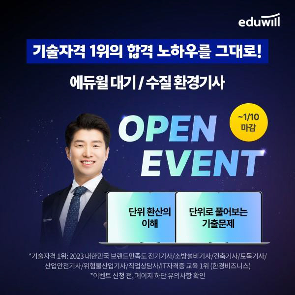 에듀윌, 대기·수질환경기사 강좌 신규 출시