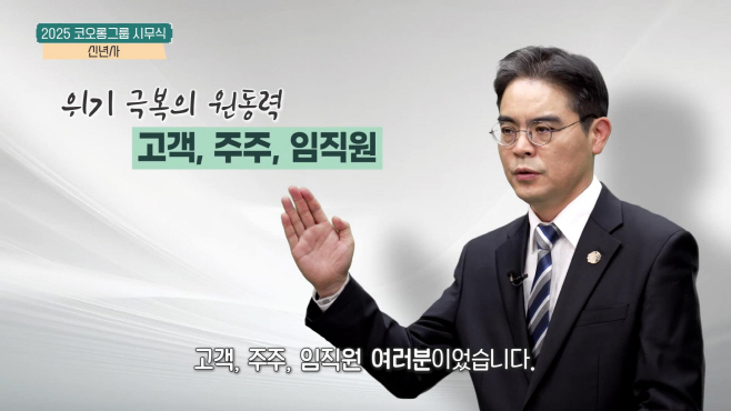 코오롱그룹 온라인 시무식