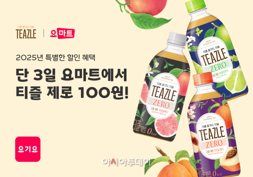 웅진식품_티즐 요기요 100원딜