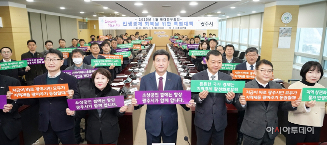 광주시 민생경제 회복을 위한 특별대책 보고회