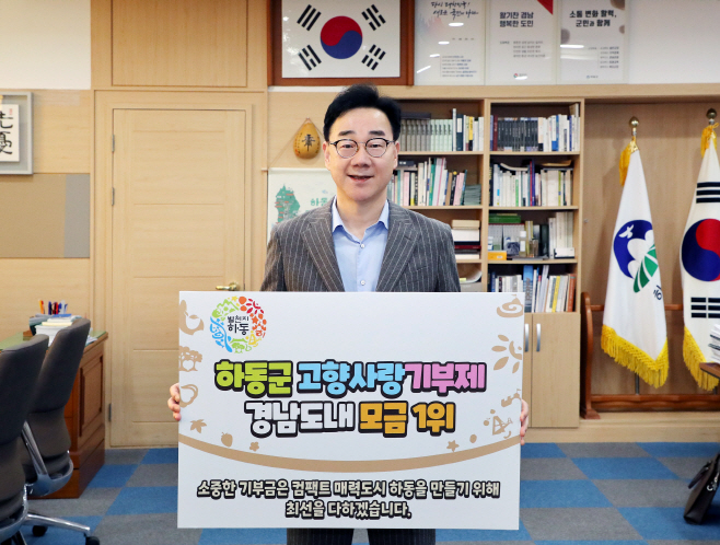 1.고향사랑기부제 경남도내 모금1위