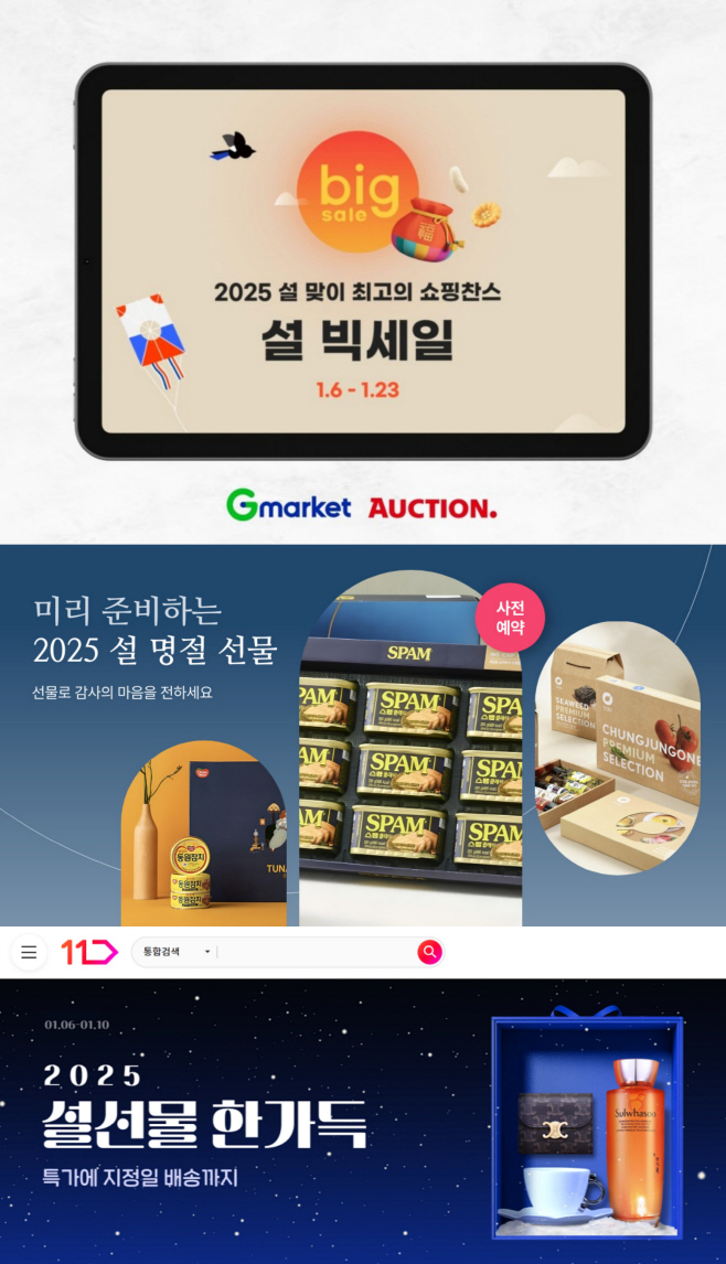 이커머스 설 선물