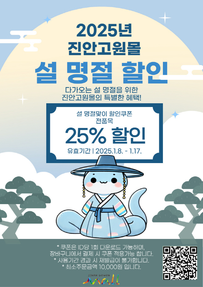 01-06 설명절 준비, 진안고원몰에서 하세요