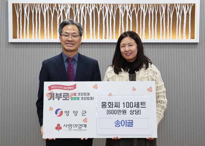 1-3 사진(영양군 꽃차사회적협동조합,송이골 따뜻한 나눔 실천)