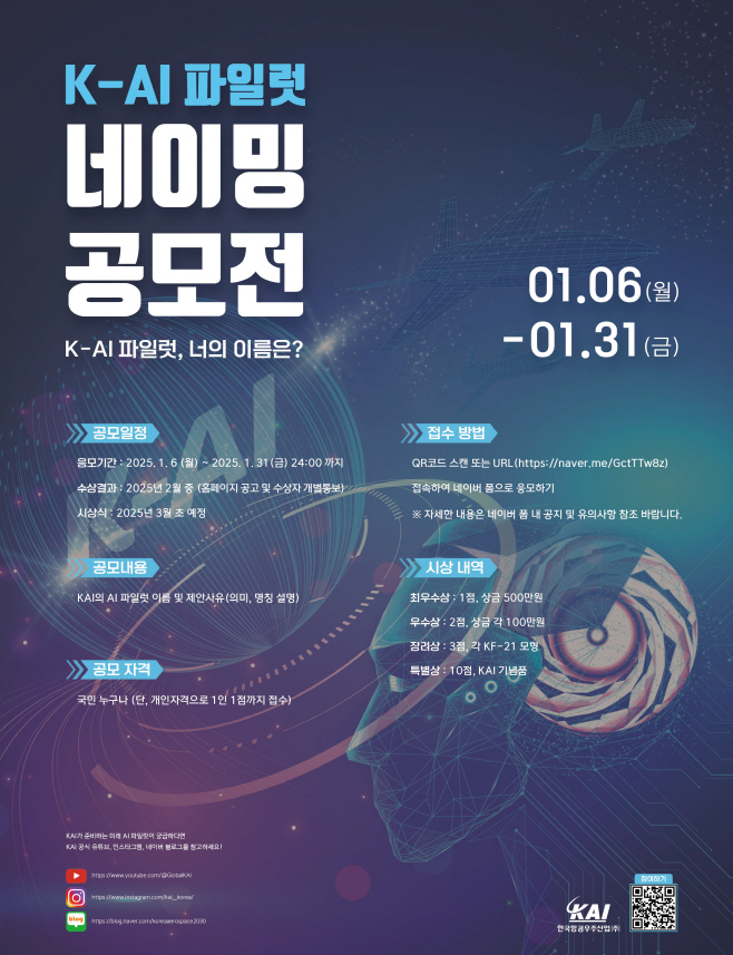 사진1. 2025 AI 파일럿 네이밍 공모전_대지