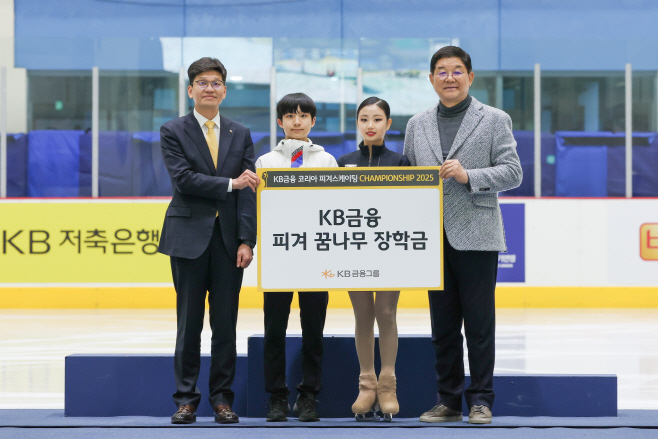 KB금융 피겨 유망주 지원