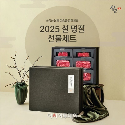 [붙임] 창고43, 2025 설 선물세트 예약 판매