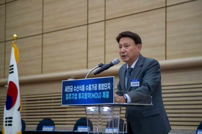 [수산식품정책과]새만금수산식품수출가공종합
