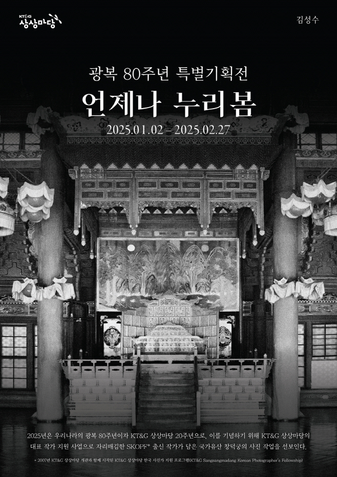 기념 사진전 언제나 누리봄 포스터