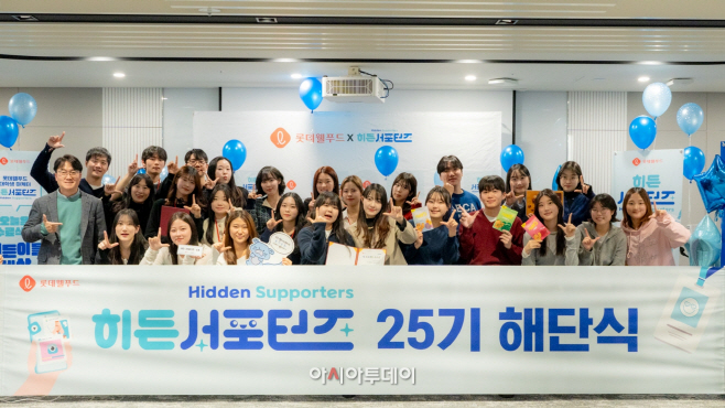 사진1_롯데웰푸드 대학생 마케터 프로그램 _히든서포터즈_ 25기 해단식 단체 사진