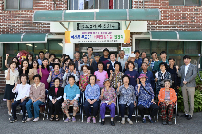 예산군, 보건복지부 선정 ‘우수 치매안심마을’ 지정