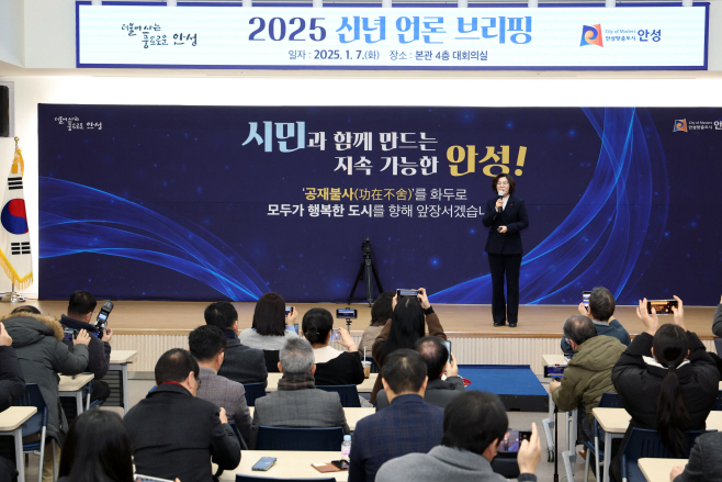 안성시, 2025년 신년 언론인 간담회 가져