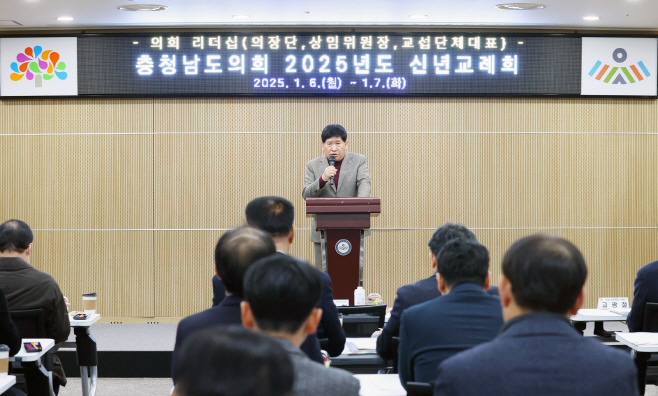 충남도의회 2025년도 신년교례회 “신뢰받는 의회 될 것”
