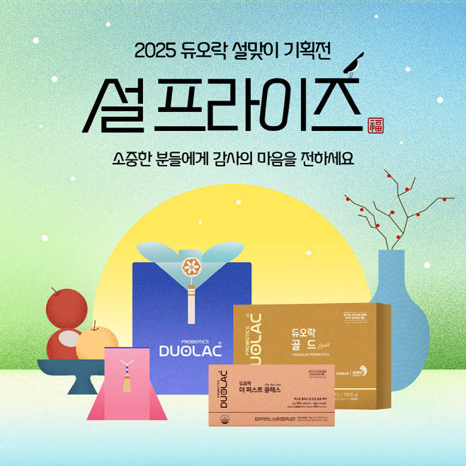쎌바이오텍 듀오락, 설맞이 기획전